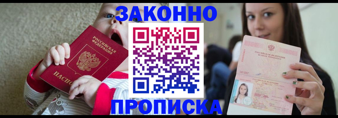 прописка для школы в Яхроме