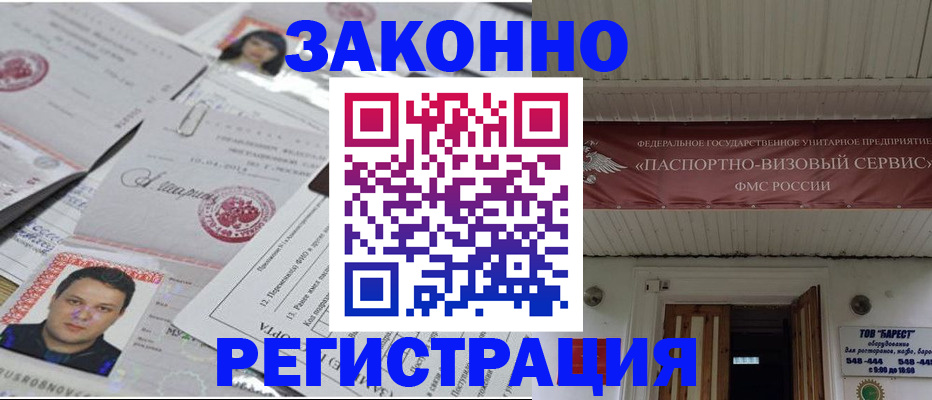 прописка для военкомата в Яхроме
