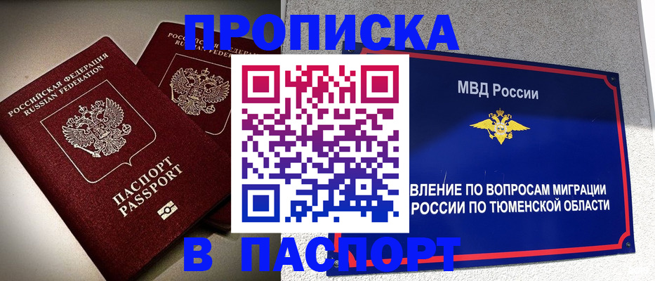 купить прописку в Яхроме